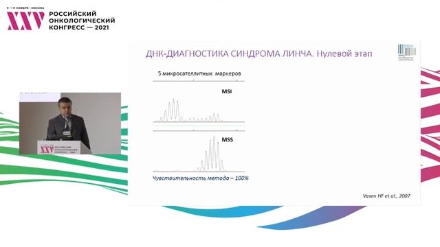 У моего больного синдром Линча. Что за синдром и как распознать? смотреть онлайн