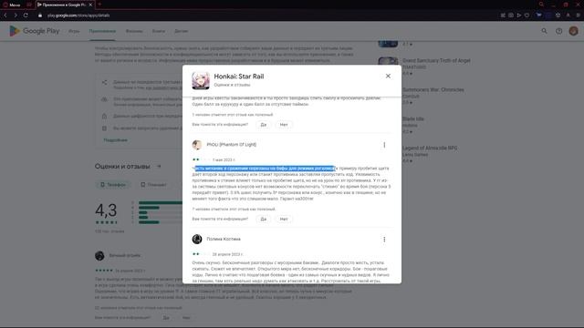 ЧТО С ОТЗЫВАМИ НА Honkai Star Rail ?!?! смотреть онлайн