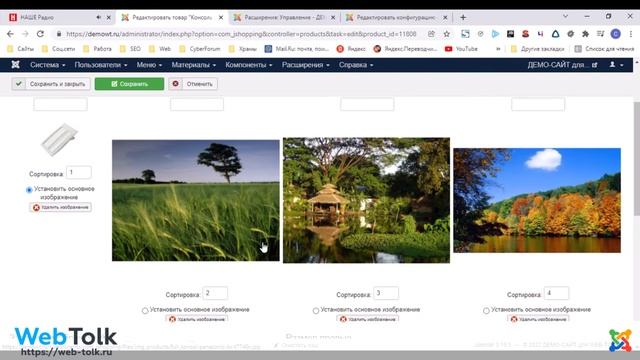 Обработка картинок товаров Joomla JoomShopping в WEBP смотреть онлайн