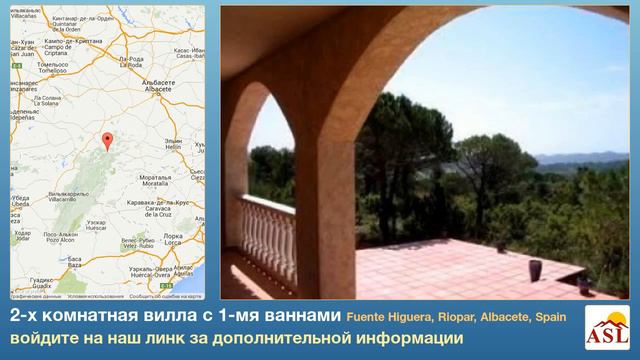 2-х комнатная вилла с 1-мя ваннами в Fuente Higuera, Riopar, Albacete смотреть онлайн