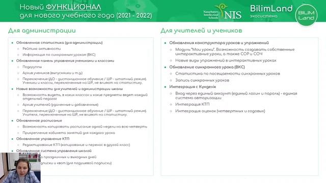 Республиканский онлайн тренинг "организация учебного процесса в 2021-2022 учебном году" смотреть онлайн