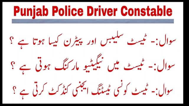 Punjab Police Driver Constable (PHP SPU) Written Test Syllabus & Pattern 2021 | JobzMcqz смотреть онлайн
