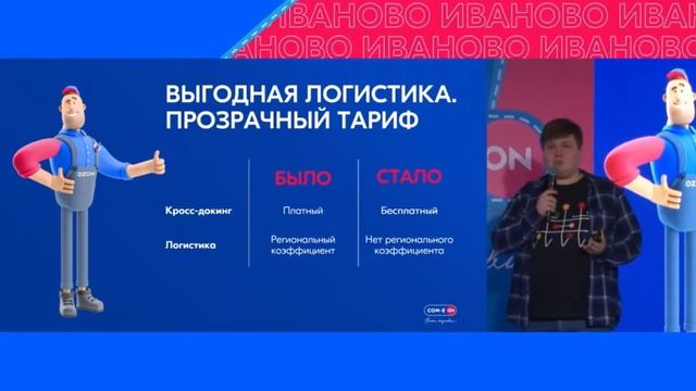 Доставка товаров на Ozon смотреть онлайн