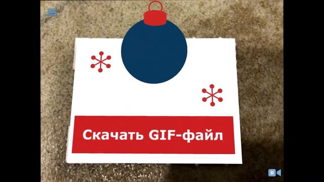 Шар в окошке от 08.12.19г. в приложении "Рождественский календарь" (продолжение Дня 1) смотреть онлайн