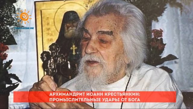 Всероссийский старец Иоанн Крестьянкин о Последних временах.