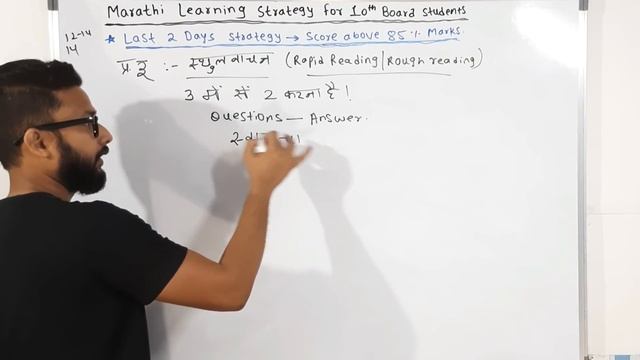 Marathi Learning Strategy For 10th Board Students ? | Last 2 Days Strategy | смотреть онлайн