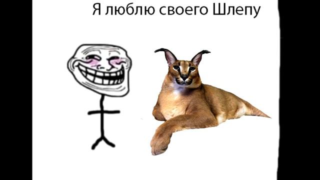 Я люблю своего Шлепу(Хорошая концовка)/Cheems Lover смотреть онлайн