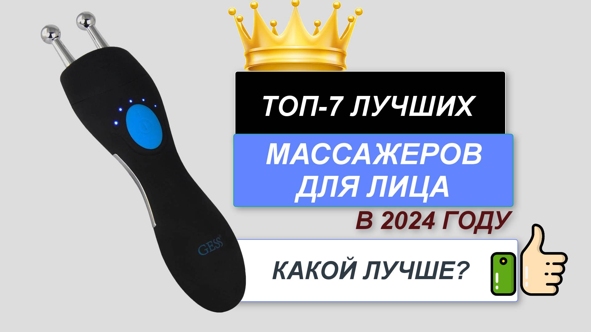 ТОП—7. 👀Лучшие массажеры для лица. 🔥Рейтинг 2024. Какой массажер лучше выбрать по цене-качеству? смотреть онлайн