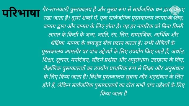 Types of library||DSSSB||BLIS types of library||कितने प्रकार कि होती हैं लाइब्रेरी ?#growuppathshal смотреть онлайн
