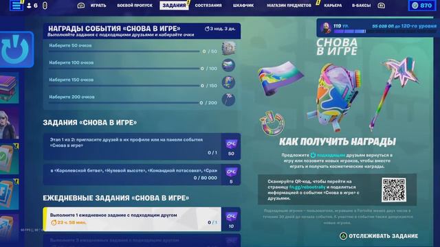 "СНОВА В ИГРЕ" УЖЕ В ФОРТНАЙТ! БЕСПЛАТНЫЕ НАГРАДЫ! ПРОГРАММА "ВЕРНИ ДРУГА"!ОБЗОР ЗАДАНИЙ И НАГРАД! смотреть онлайн