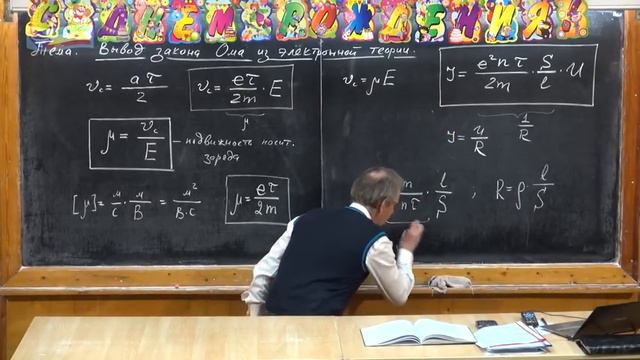 Урок 295. Вывод закона Ома из электронной теории смотреть онлайн