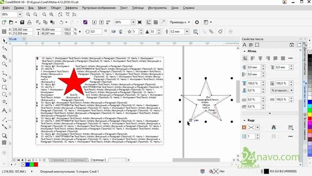 Простой текст - обтекание и заливка текстом. CorelDraw Уроки 10.3 Обучение Занятия смотреть онлайн
