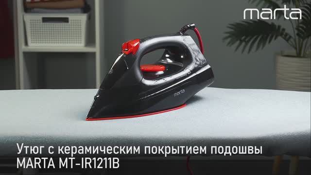 Утюг MARTA MT-IR1211B