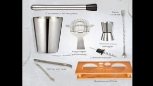 ПРОФЕССИОНАЛЬНЫЙ набор БАРМЕНА