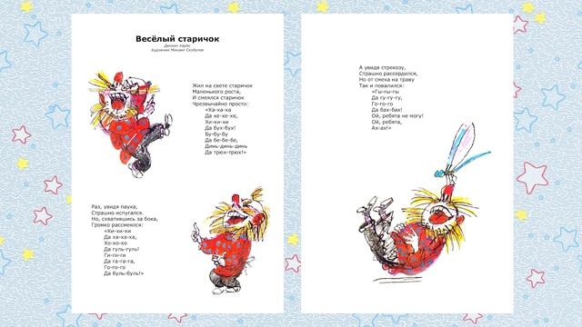"Весёлый старичок" Даниил Хармс смотреть онлайн
