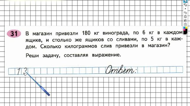 Задание №31 Деление на числа, ... - ГДЗ по Математике Рабочая тетрадь 4 класс (Моро) 2 часть смотреть онлайн