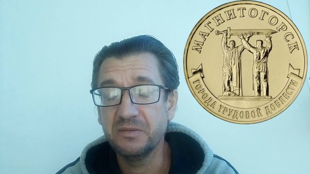 Где купить и сколько стоит 10 рублей 2022 года. Магнитогорск. Серия: Города трудовой доблести.