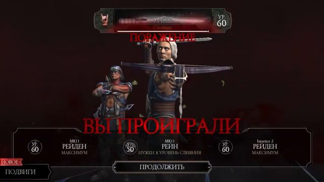 Шан Цзун решил самовыпилиться :D Новый перс Х слияния - Башня Старшего Ветра Mortal Kombat Mobile смотреть онлайн