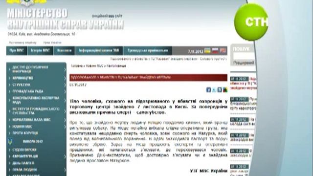07.11.2012. Знайшли тіло "Караванського вбивці"? смотреть онлайн
