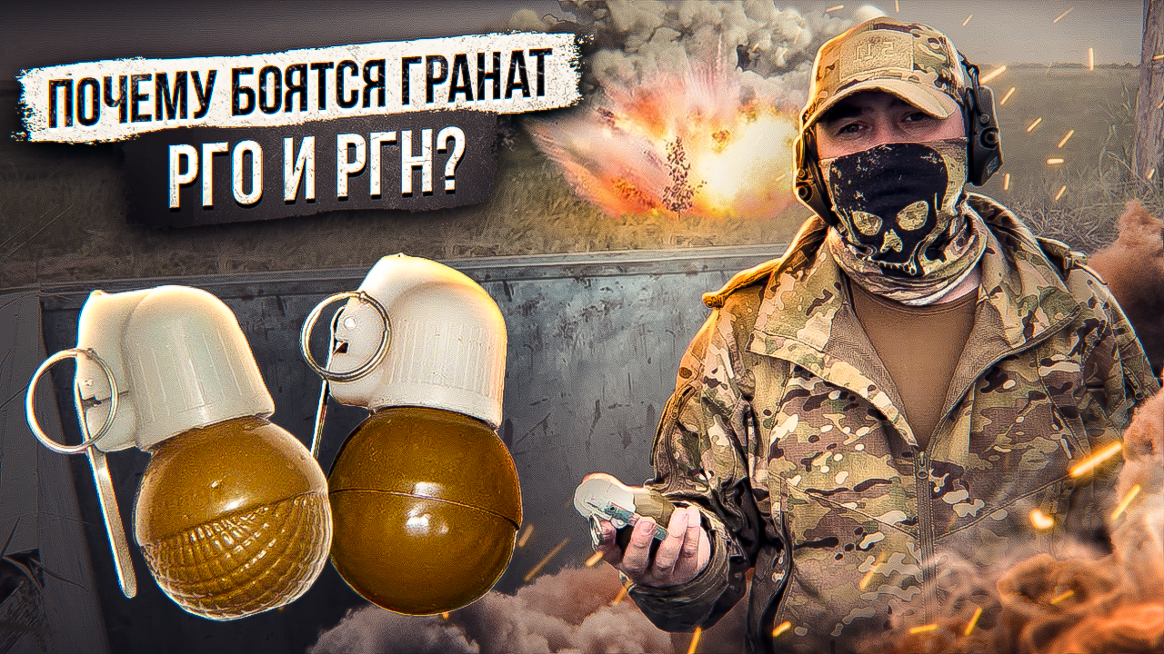 Гранаты РГО и РГН почему их боятся? смотреть онлайн