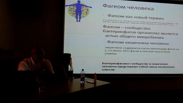 1-часть лекции С.К Панюшина, д.м.н. о Бактериофагах