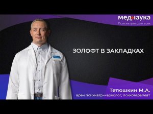 Где этот чертов золофт?! (снималось до 24.02, так что актуальность несколько утратилась)