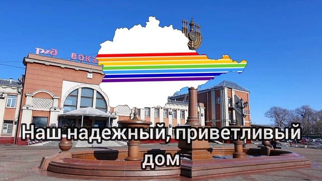 Гимн ЕАО (Еврейское автономной области) המנון האזור היהודי. смотреть онлайн