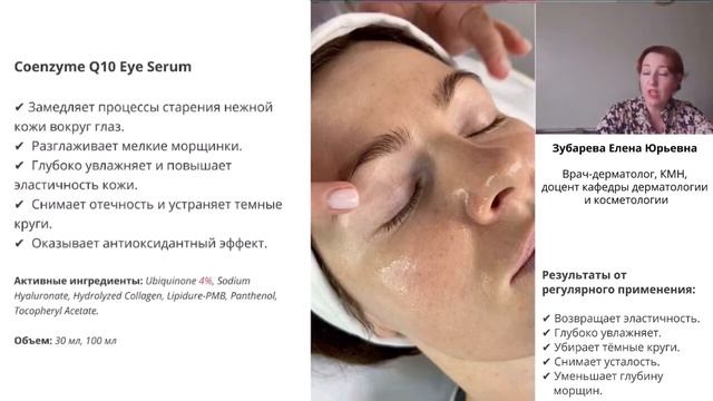 Сыворотка для глаз Pro You Coenzyme Q10 Eye Serum устраняет темные круги под глазами, отечность. смотреть онлайн