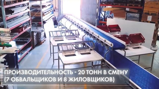 Обвалочный конвейер для мясного сырья. Производство конвейерных систем OKZO SYSTEMS смотреть онлайн