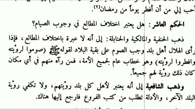 Kajian Tafsir Ayatul Ahkam ke 40 | Kitab Rowa'iul Bayan | Perbedaan ru'yah смотреть онлайн