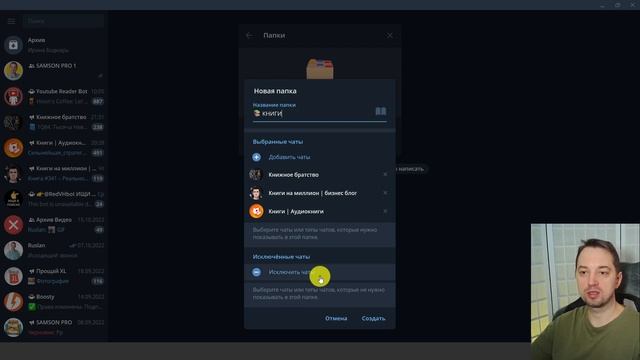 Как создать папки в телеграм на ПК / ноутбуке смотреть онлайн