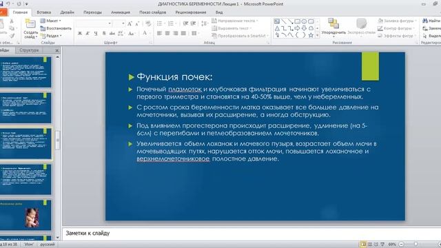Физиология беременности и родов. Методы акушерского исследования. Течение и ведение 1,2,3 периодов. смотреть онлайн