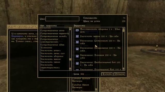Morrowind 123 Главный секрет Заклинание дающее Всё Сразу на постоянный эффект с откатом смотреть онлайн