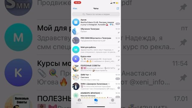 Как закрепить важную группу или канал в Телеграм