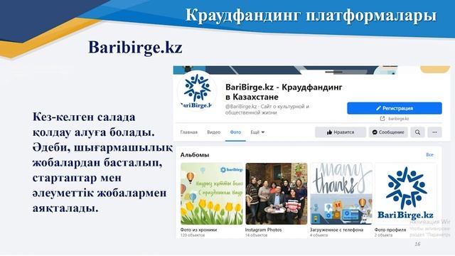 ІІІ тоқсан,информатика  11 сынып  IT Startup  Crowdfunding платформаларының жұмыс істеу қағидалары