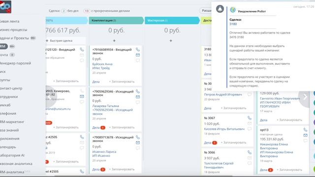 Работа для салонов оптики с CRM смотреть онлайн