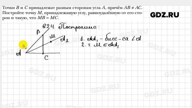 № 624 - Геометрия 7 класс Мерзляк смотреть онлайн