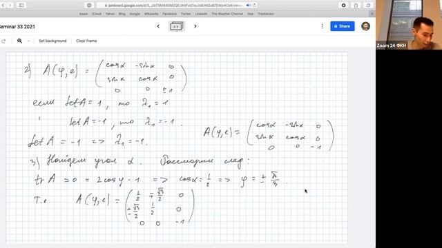 Алгоритм приведения ортогонального оператора к каноническому виду. Семинар 33 смотреть онлайн