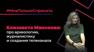Пилотный выпуск телевизионного интернет-проекта «Мне только спросить»