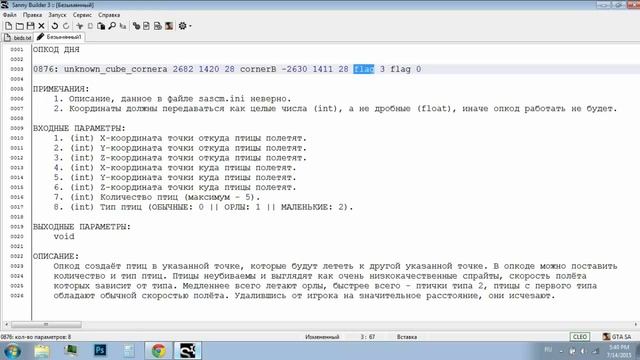 [SA] [CLEO] 0876: Интересные опкоды #3 смотреть онлайн