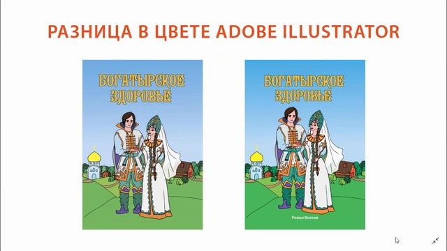 Почему не совпадают цвета Adobe Illustrator смотреть онлайн