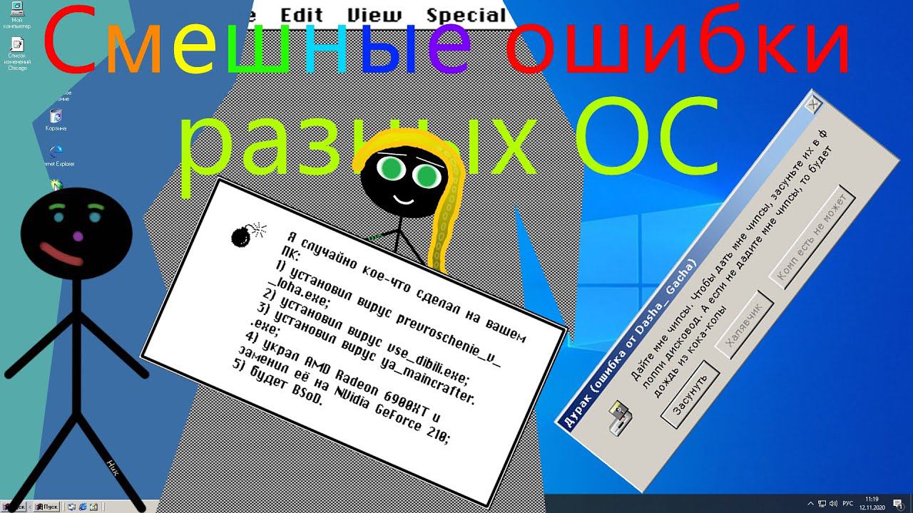Смешные ошибки разных ОС #32|Windows Chicago, Windows 2000, Macintosh System 6 и Windows 10 20H2 смотреть онлайн