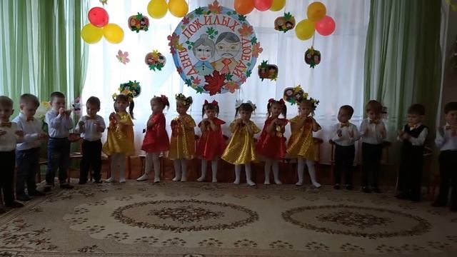 День пожилого человека