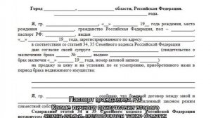 Согласие супруга на продажу недвижимости