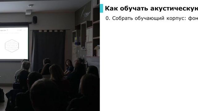 Современные системы распознавания речи. Основы 13.02.20 смотреть онлайн