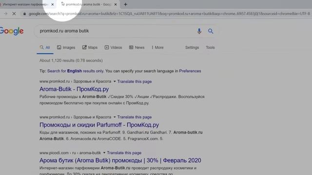 Промокод Aroma Butik смотреть онлайн