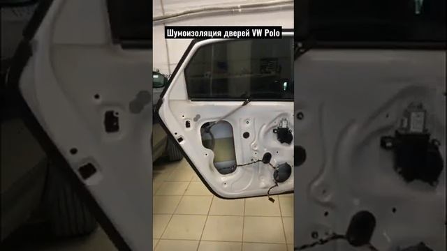 Шумоизоляция дверей Volkswagen Polo смотреть онлайн