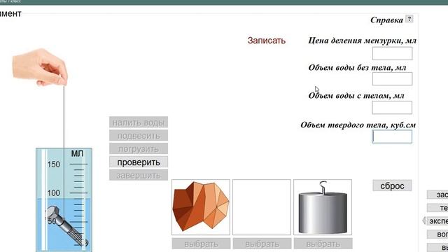 Лабораторная работа Измерение объема твердого тела 7 класс смотреть онлайн