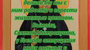 Молитва от одиночества женщине о повторном замужестве.
