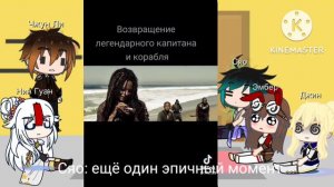 (часть 3) Реакция genshin impact на Джека Воробья Часть 3